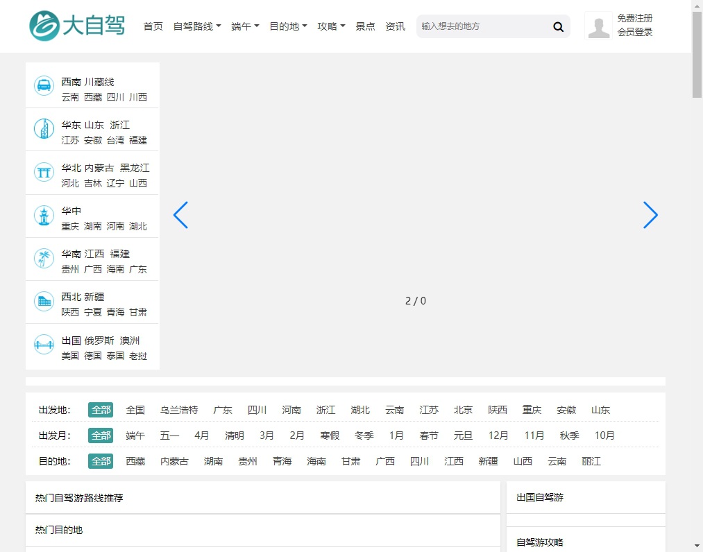 大自驾网