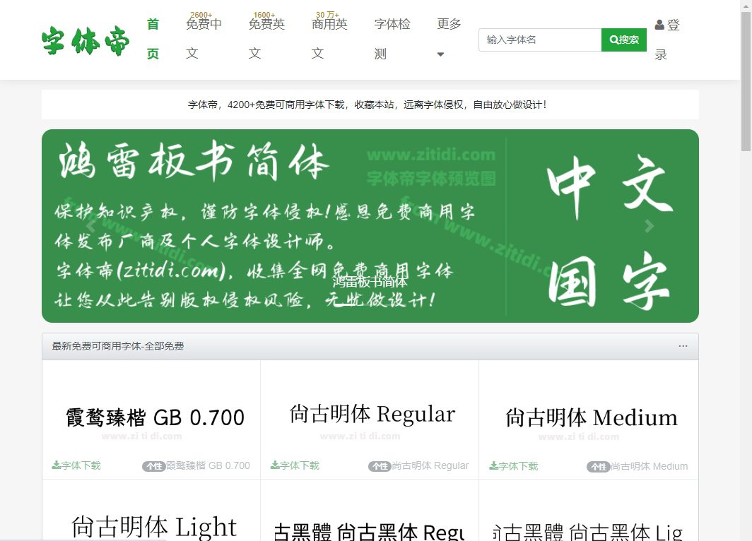 字体帝