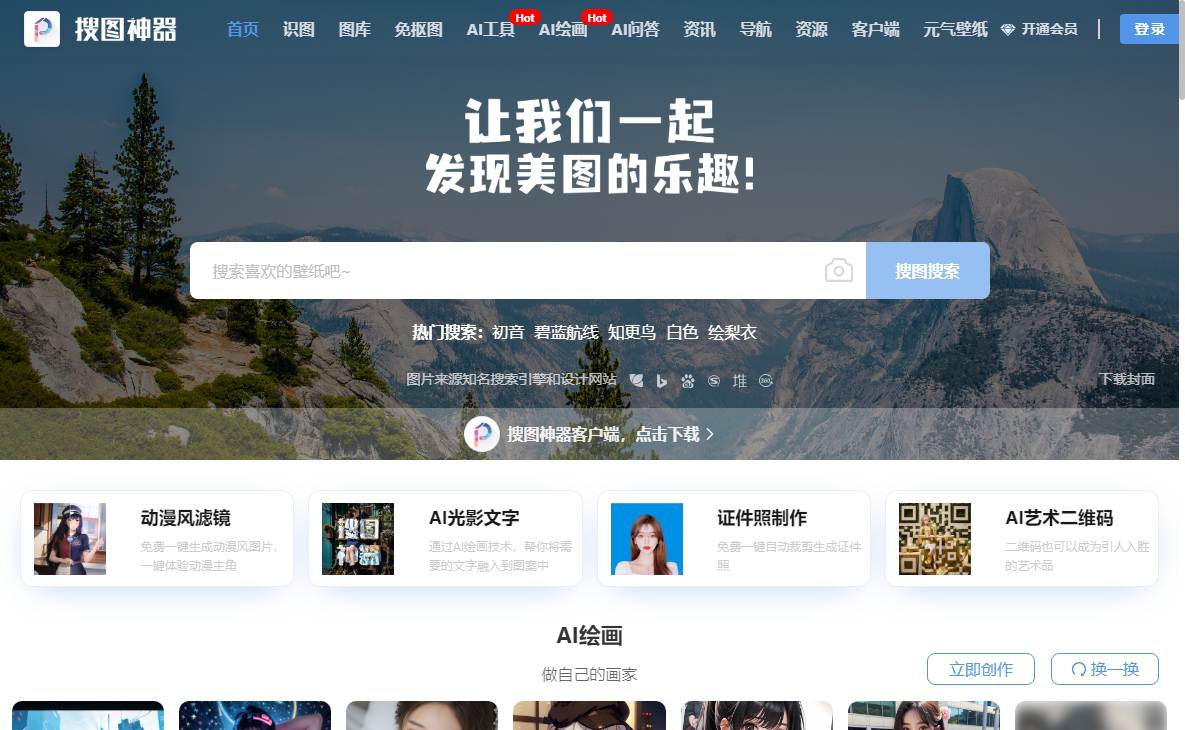 搜图神器