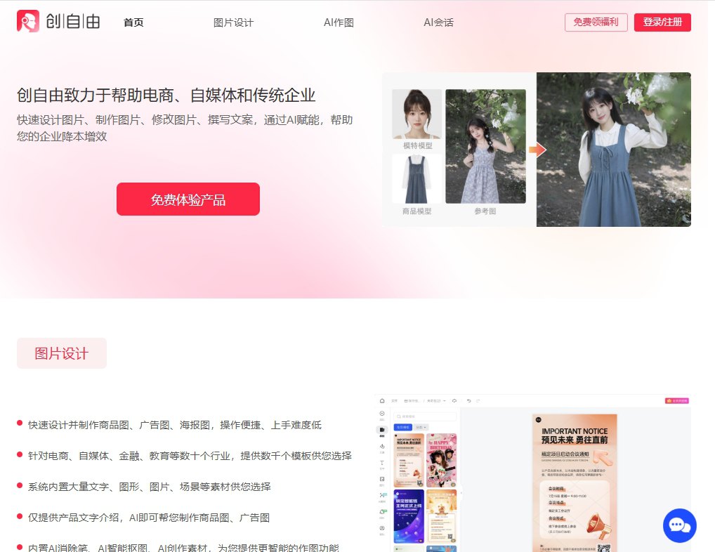 创自由