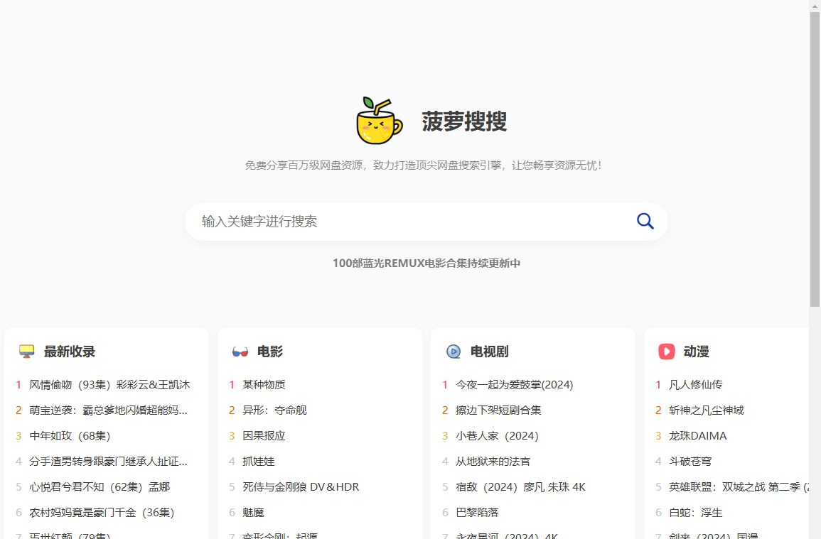 菠萝搜搜