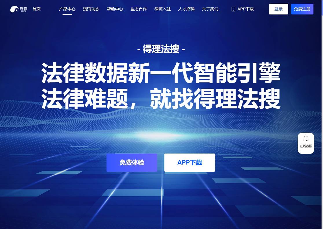 得理法搜