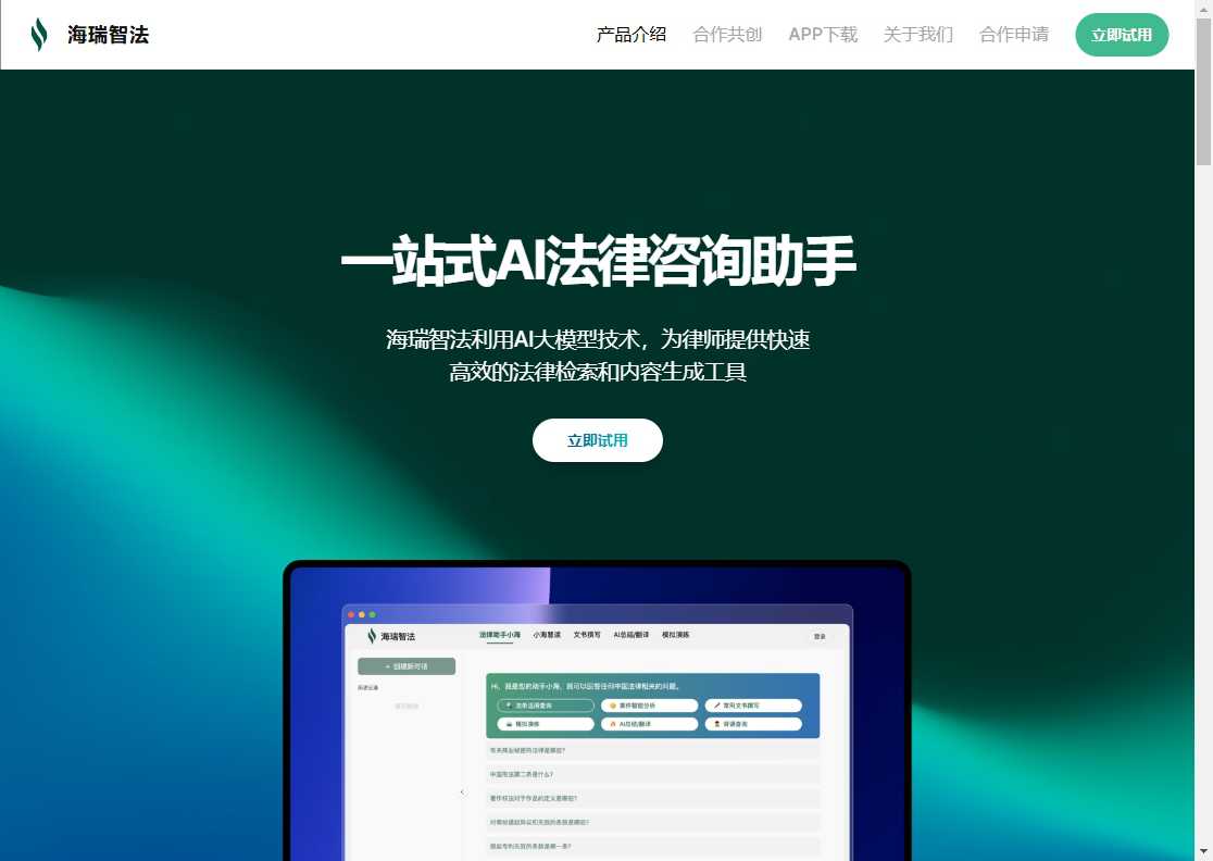 海瑞智法