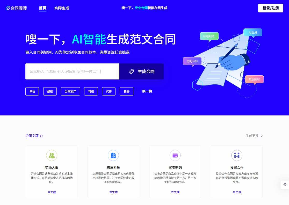 合同嗖嗖