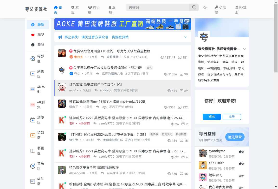 夸父资源社