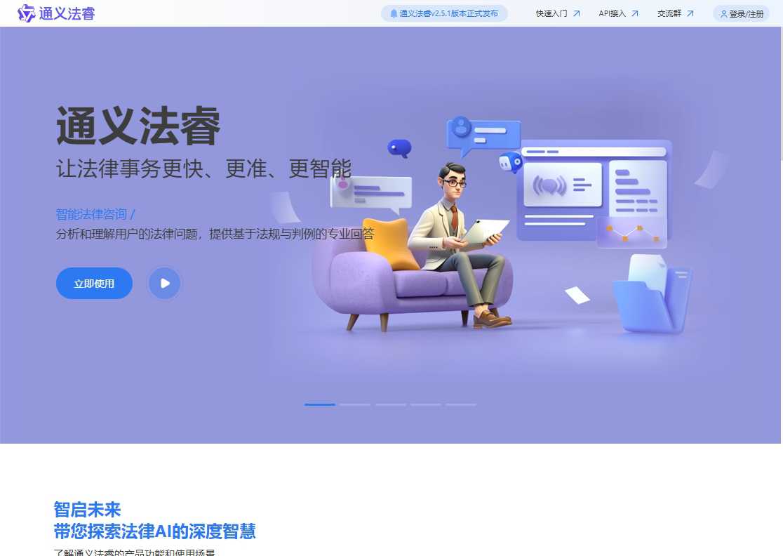 通义法睿