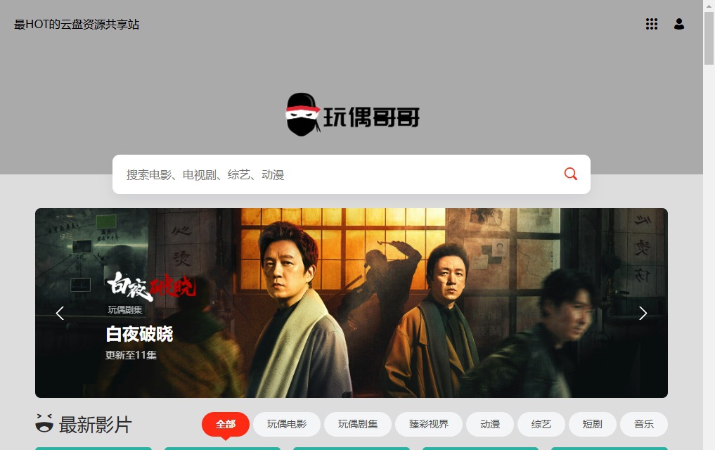 玩偶哥哥