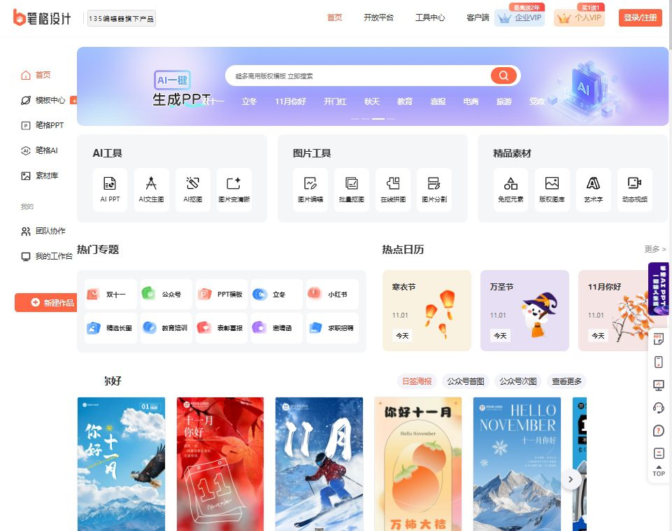 笔格设计