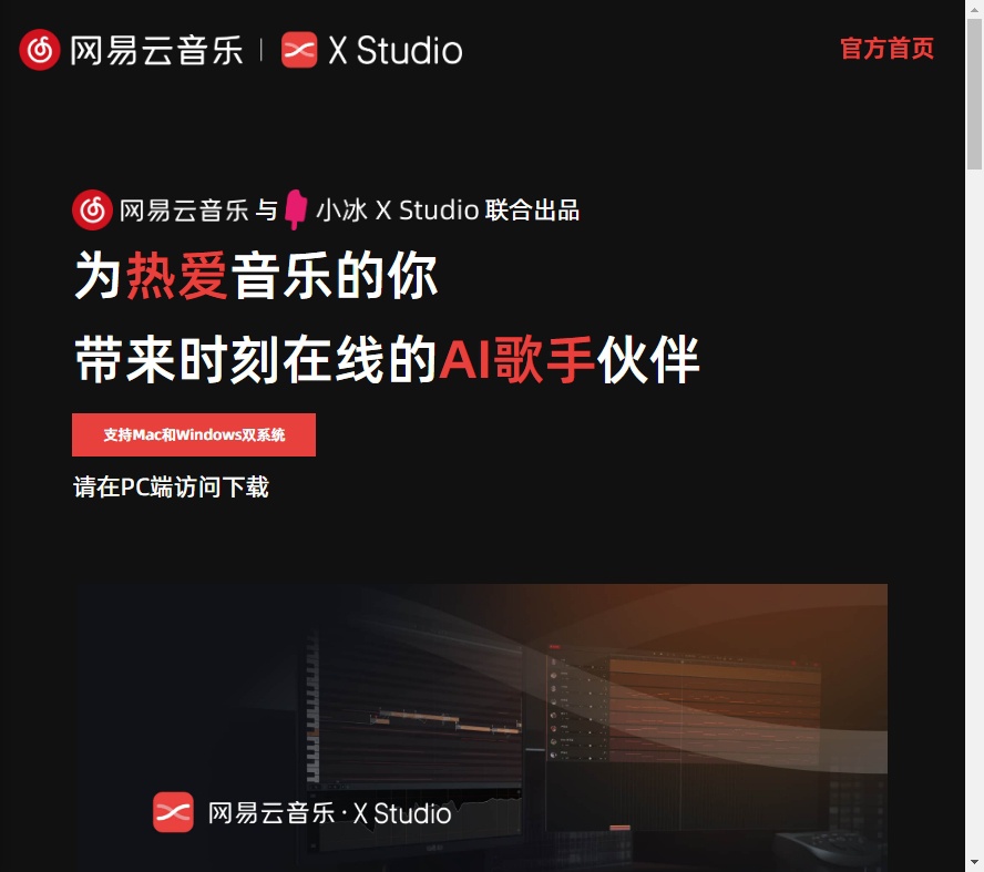 网易云音乐·X Studio