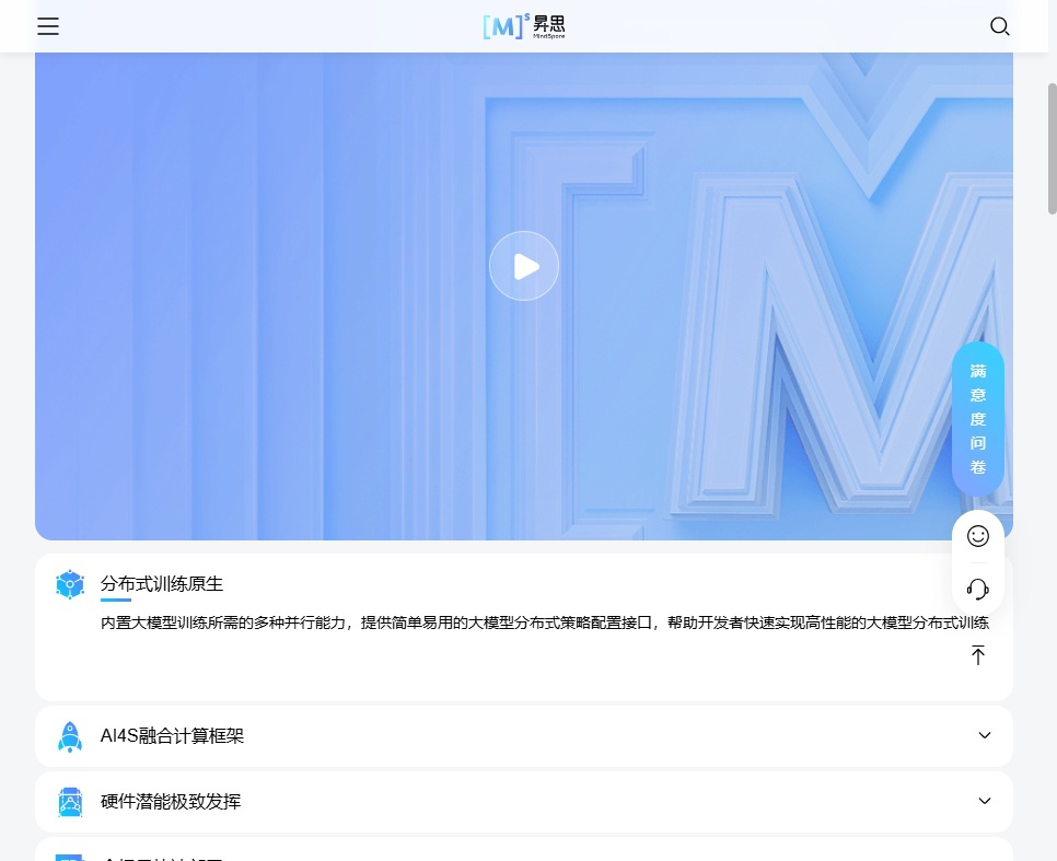 昇思MindSpore