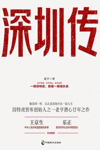 深圳传