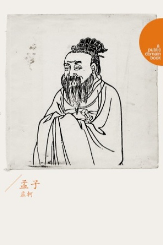 孟子