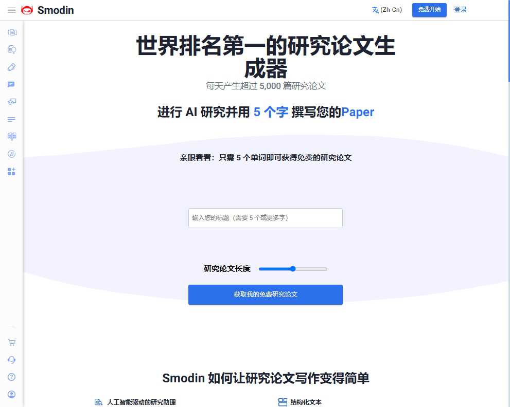 Smodin-AI研究论文写作工具