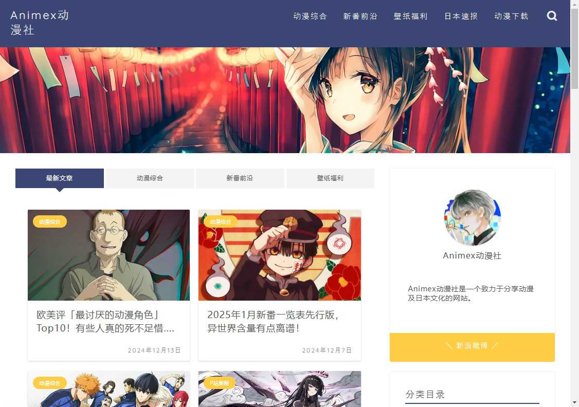 Animex动漫社