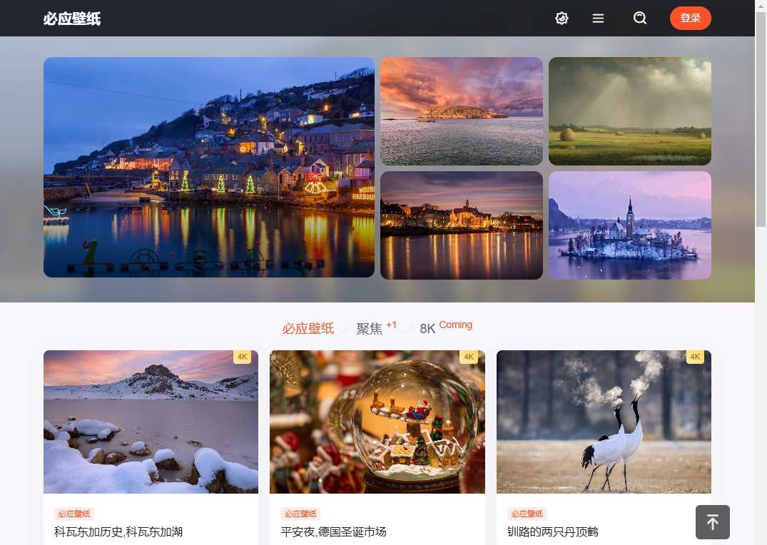 必应壁纸