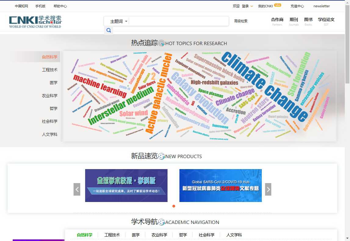 CNKI学术搜索