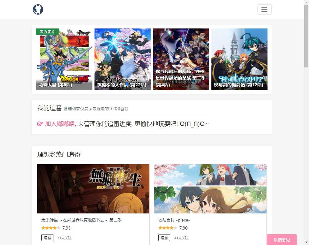 嘟嘟噜二次元理想乡