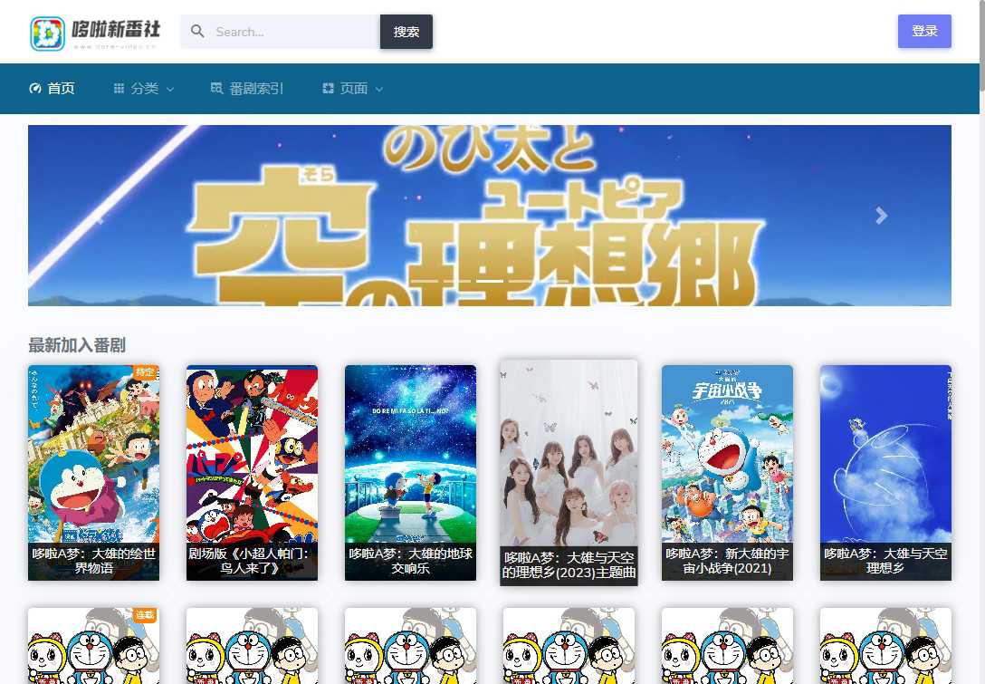 哆啦新番社