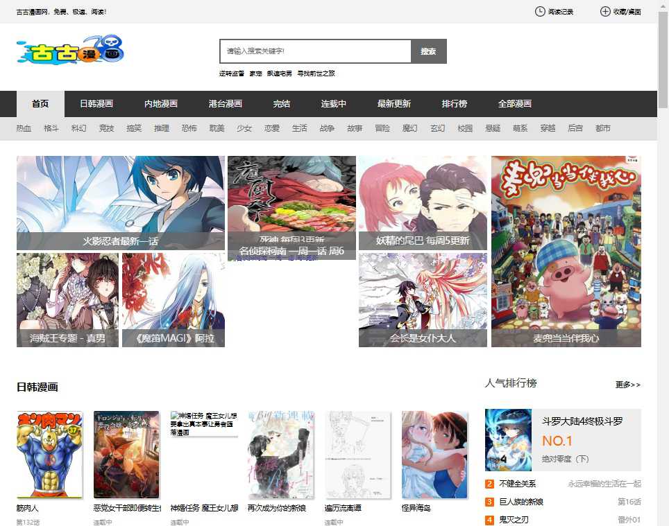 古古漫画