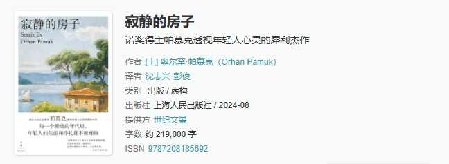 寂静的房子