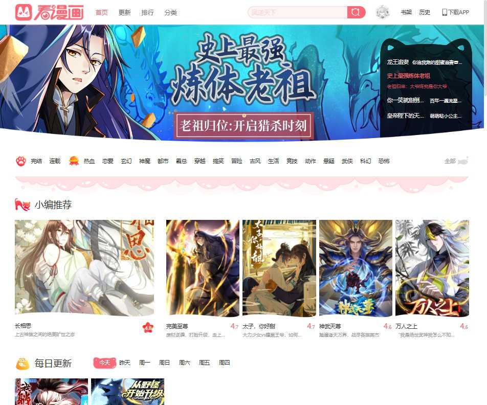 看漫画