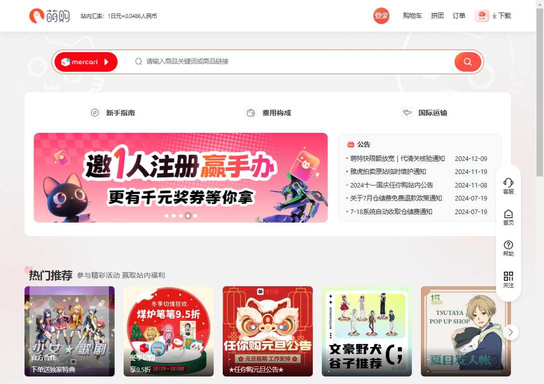 萌购