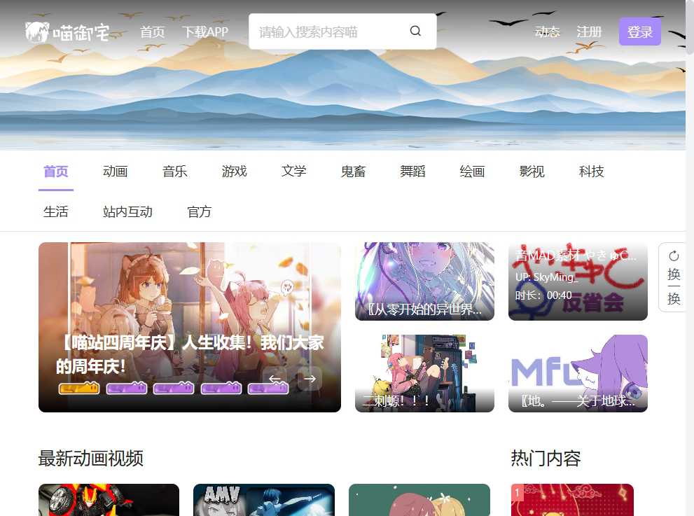 喵御宅