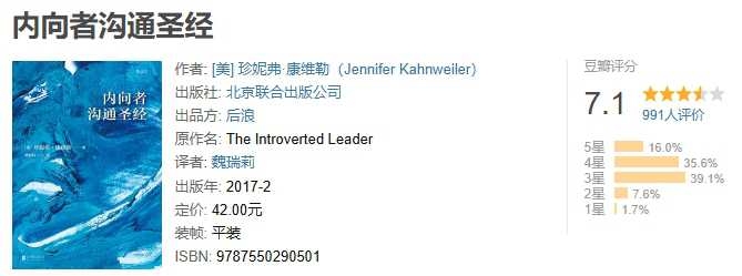内向者沟通圣经