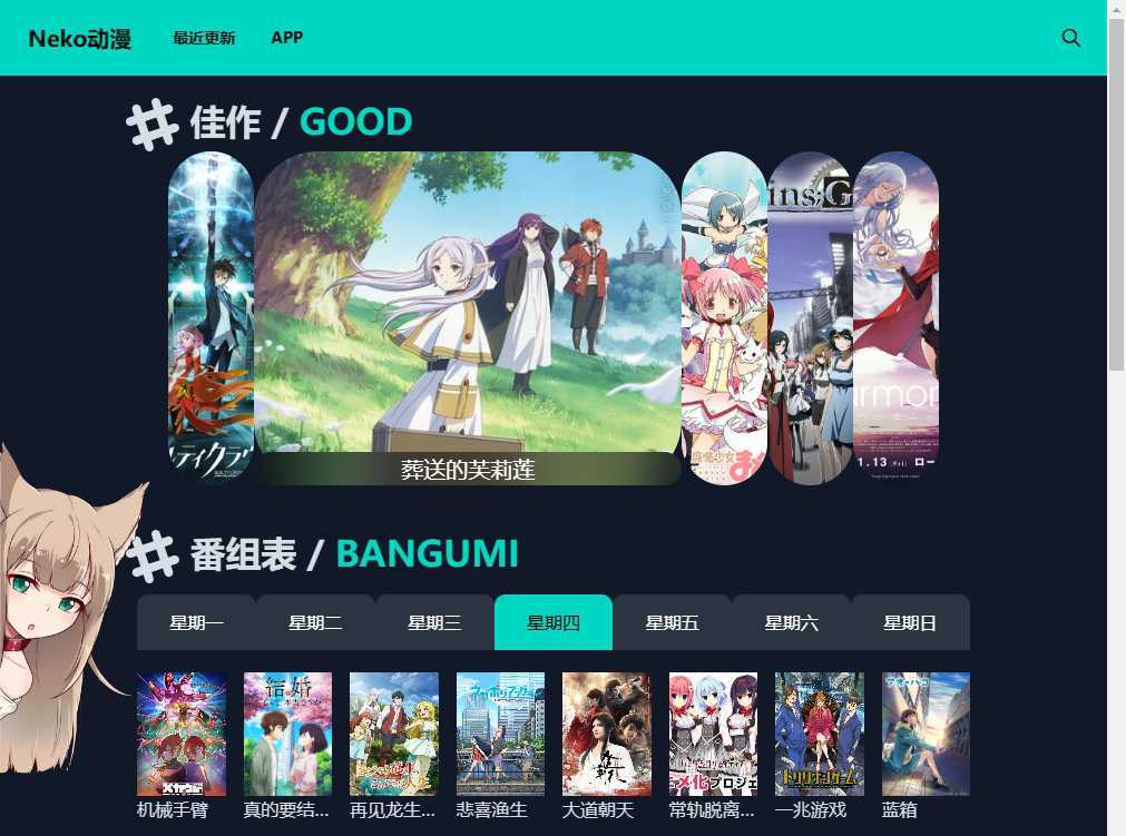 Neko动漫