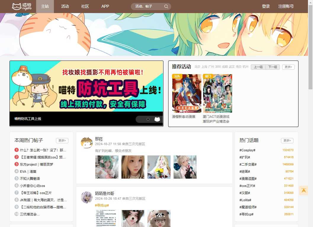 Nyato喵特漫展