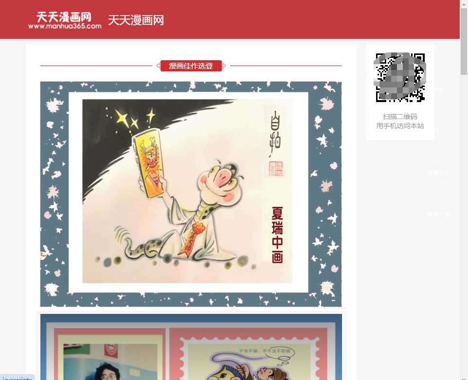 天天漫画