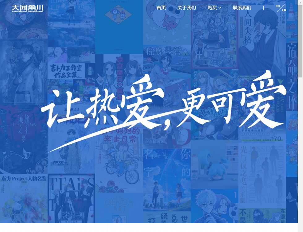 天闻角川
