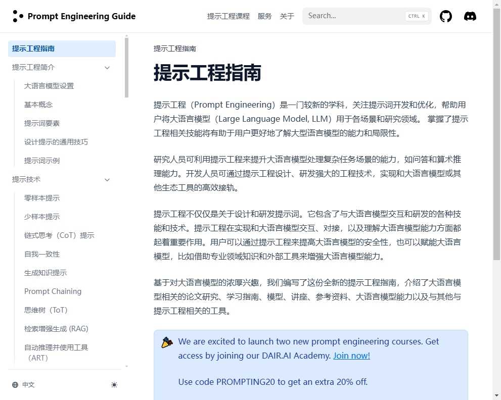 提示工程指南