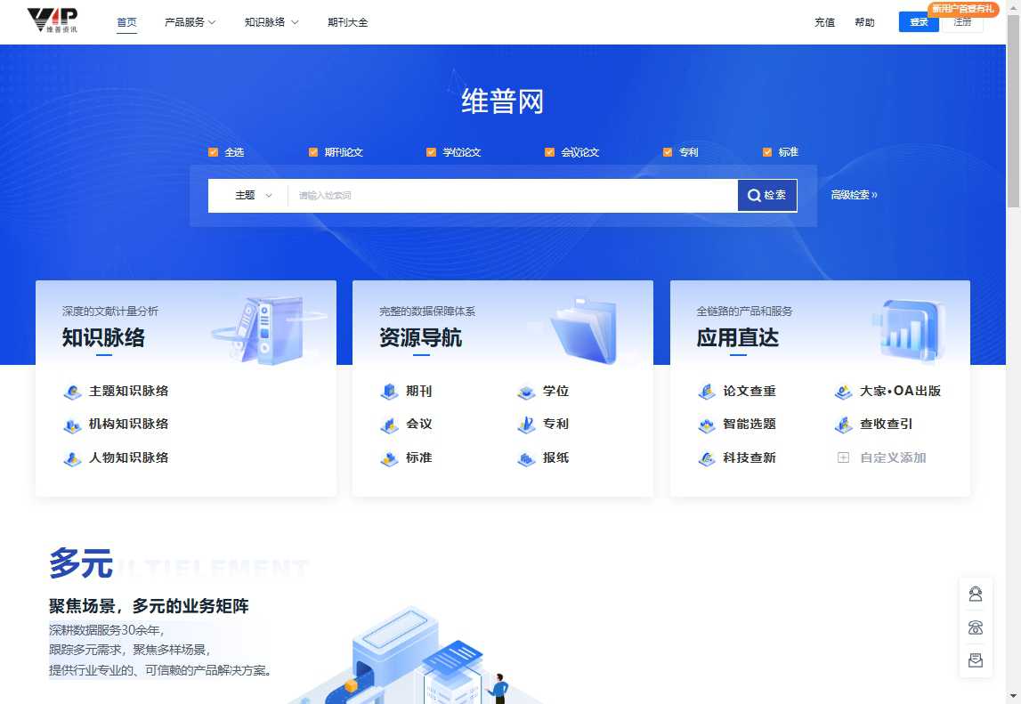 维普资讯