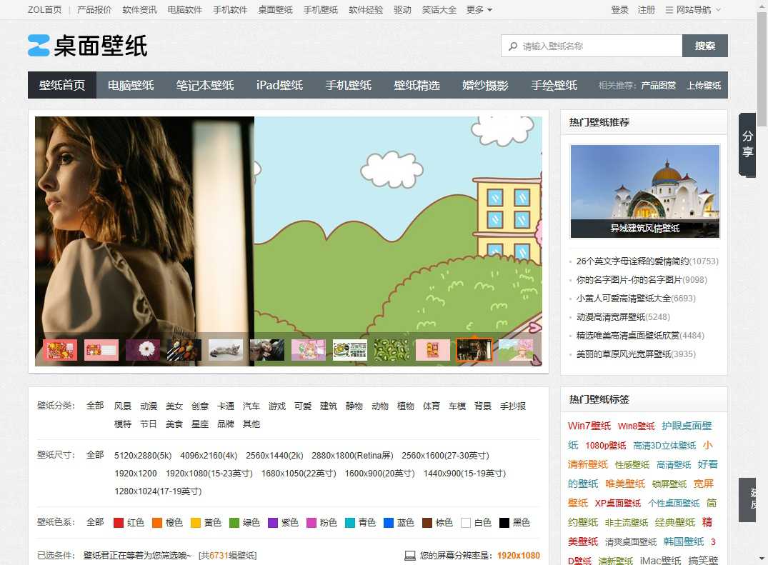 ZOL桌面壁纸