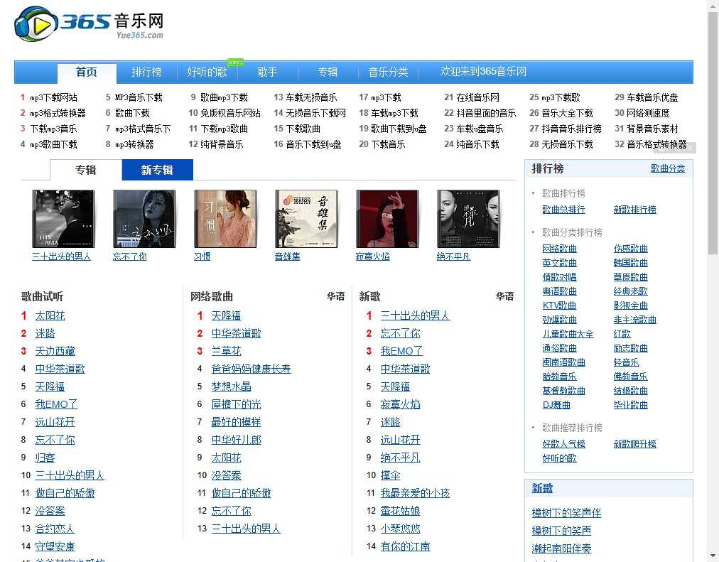 365音乐网