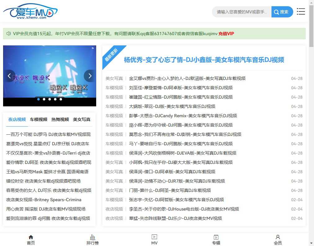 爱车MV