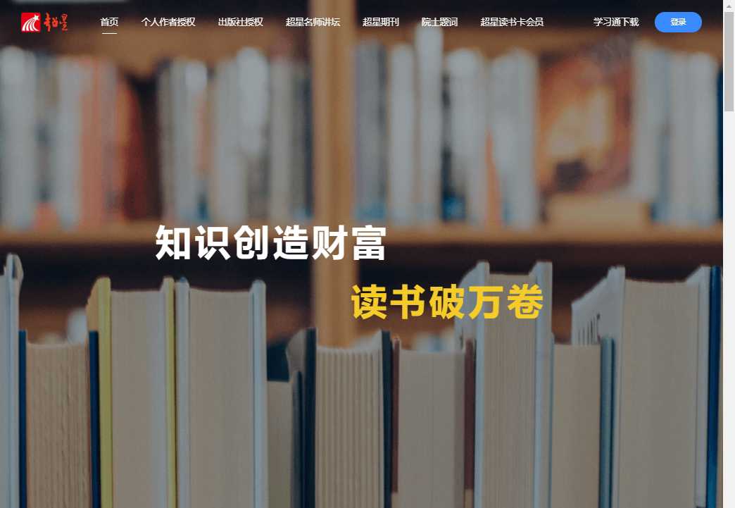 超星发现