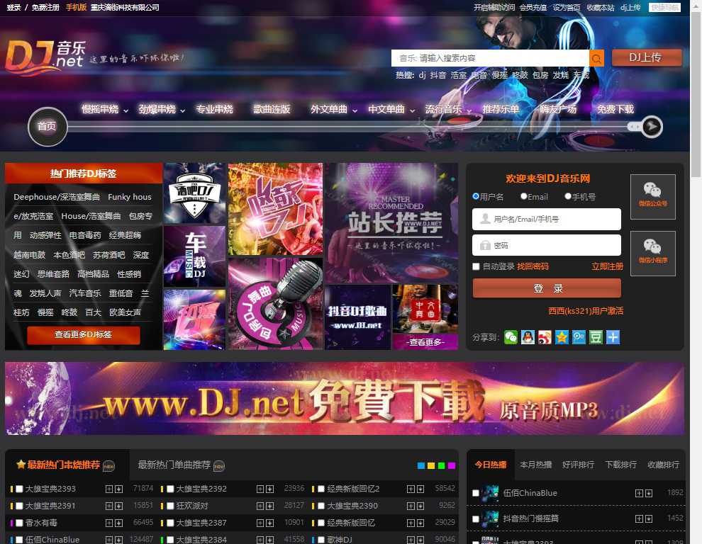 DJ音乐