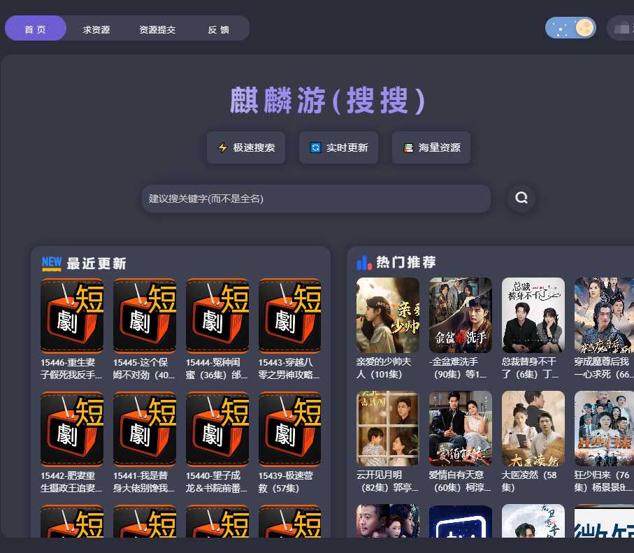 麒麟游-短剧搜搜