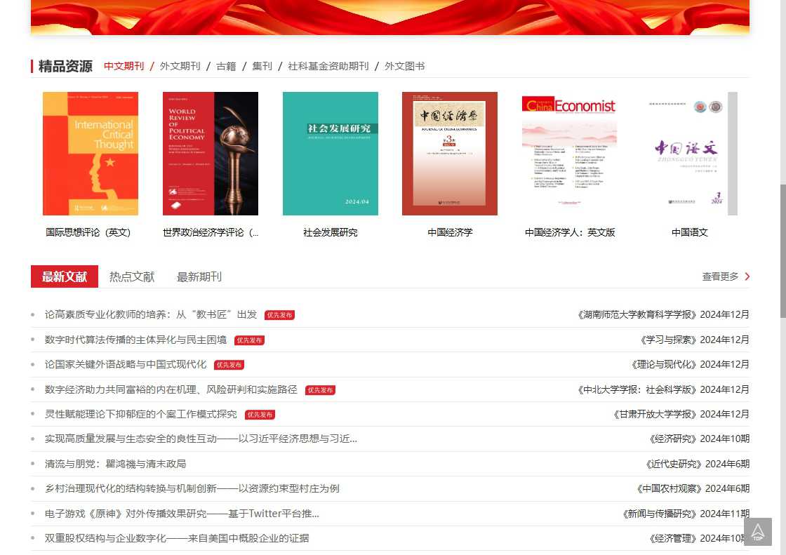 国家哲学社会科学文献中心