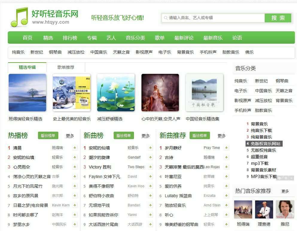 好听轻音乐网