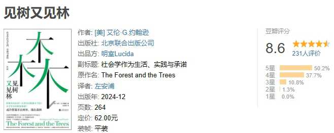 见树又见林