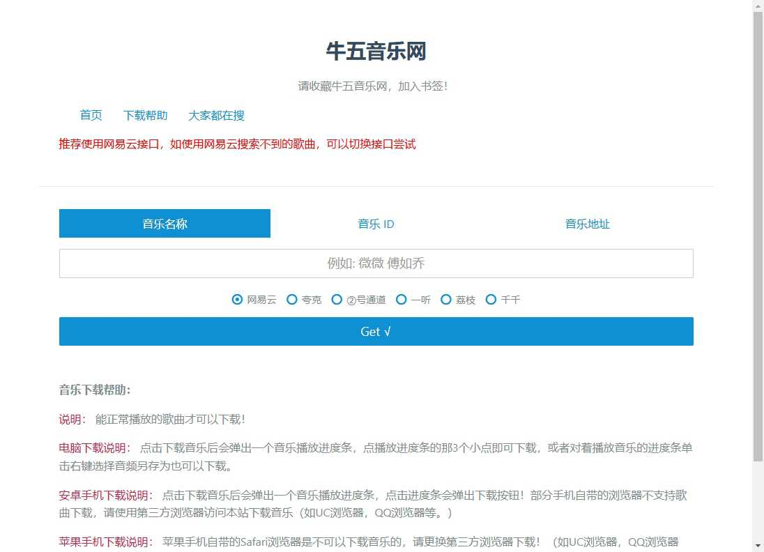 牛五音乐免费下载