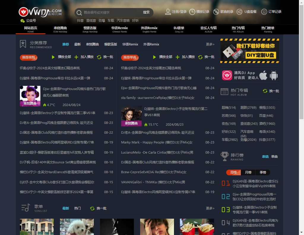 清风DJ音乐网