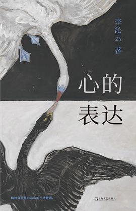 心的表达