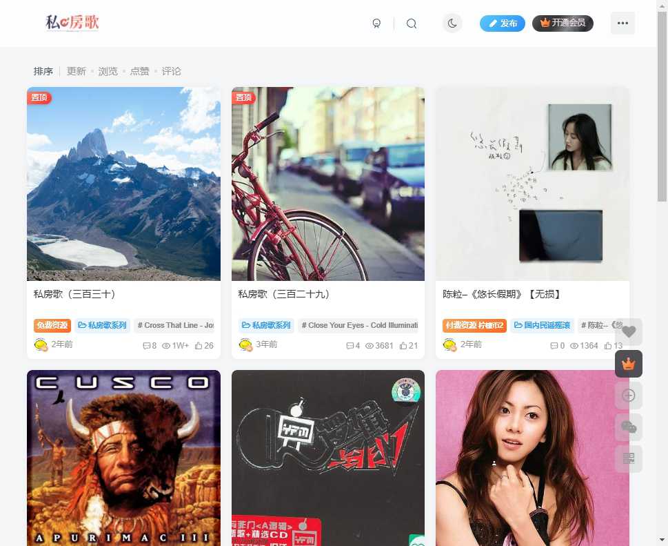 私房歌