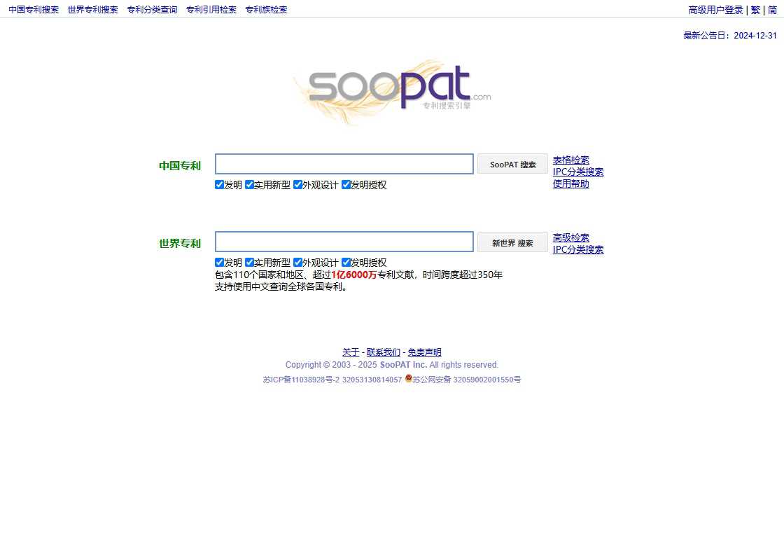 SooPAT 专利搜索