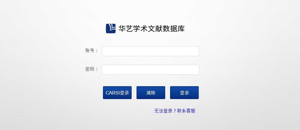 台湾学术文献数据库