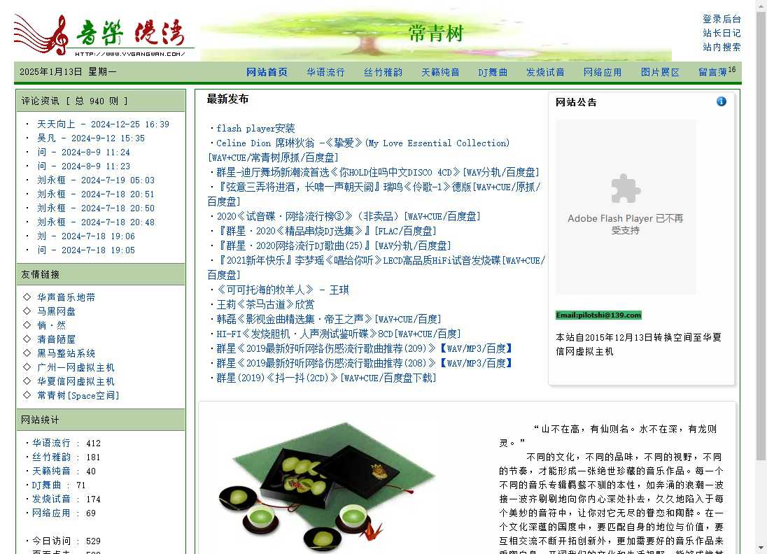 音乐港湾
